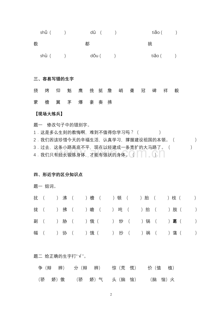 人教版语文五年级上册期末重点知识点详细复习资料.doc_第2页