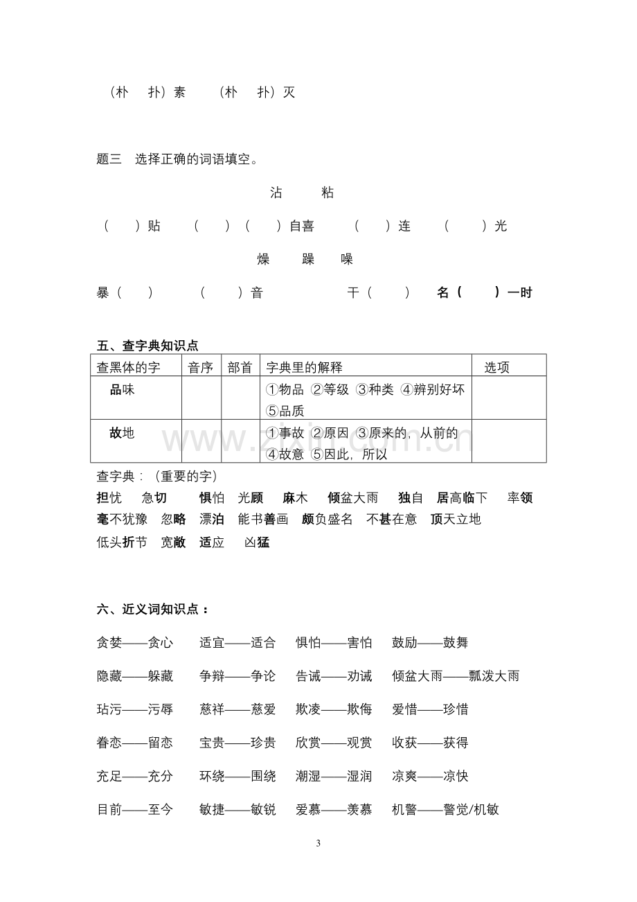 人教版语文五年级上册期末重点知识点详细复习资料.doc_第3页