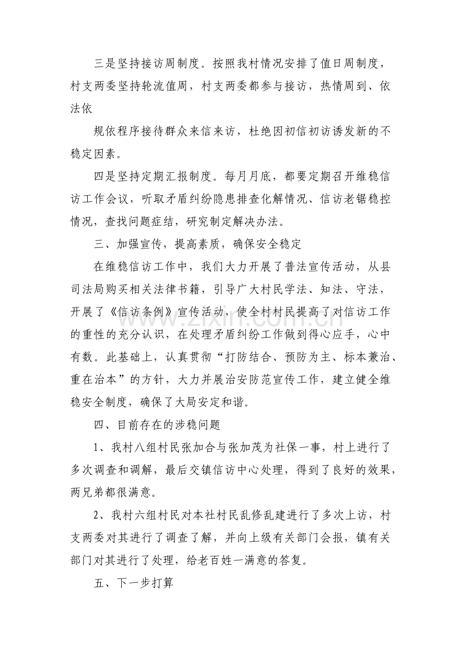 村治安维稳工作汇报(通用6篇).pdf_第3页