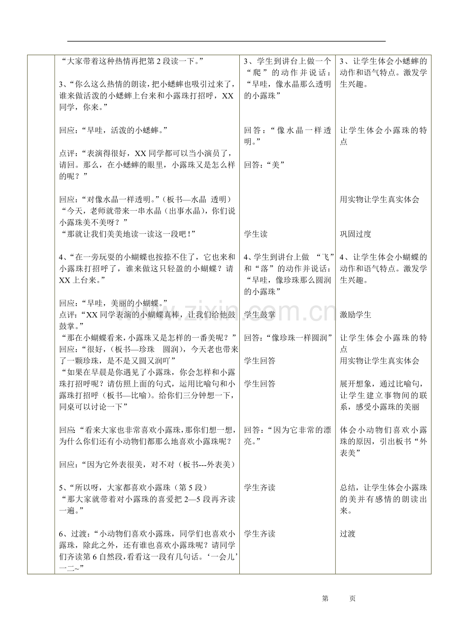 小学语文三年级上册《小露珠》教案设计.doc_第2页