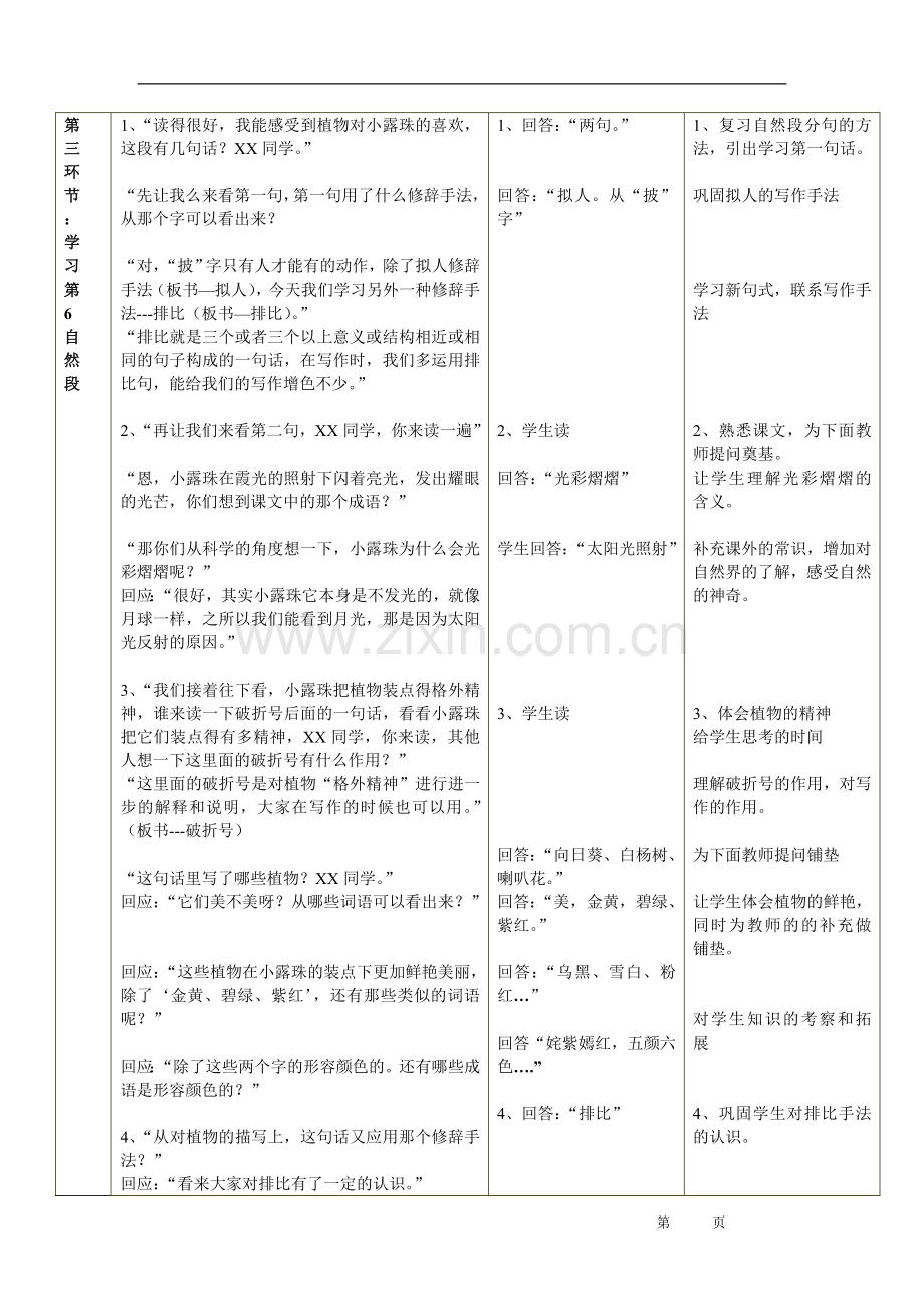 小学语文三年级上册《小露珠》教案设计.doc_第3页