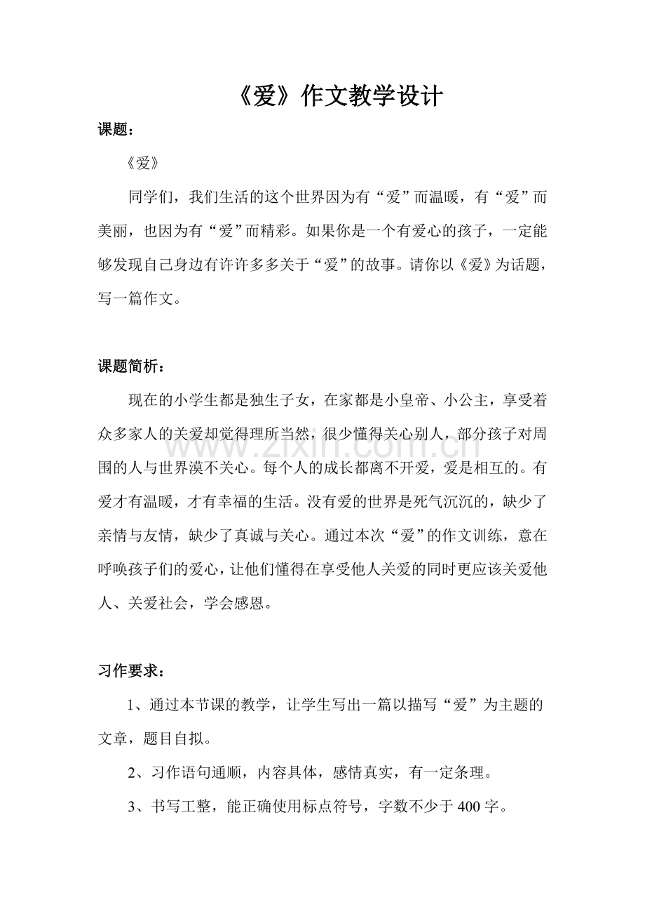 苏教版六年级上册习作二作文教学设计.doc_第1页