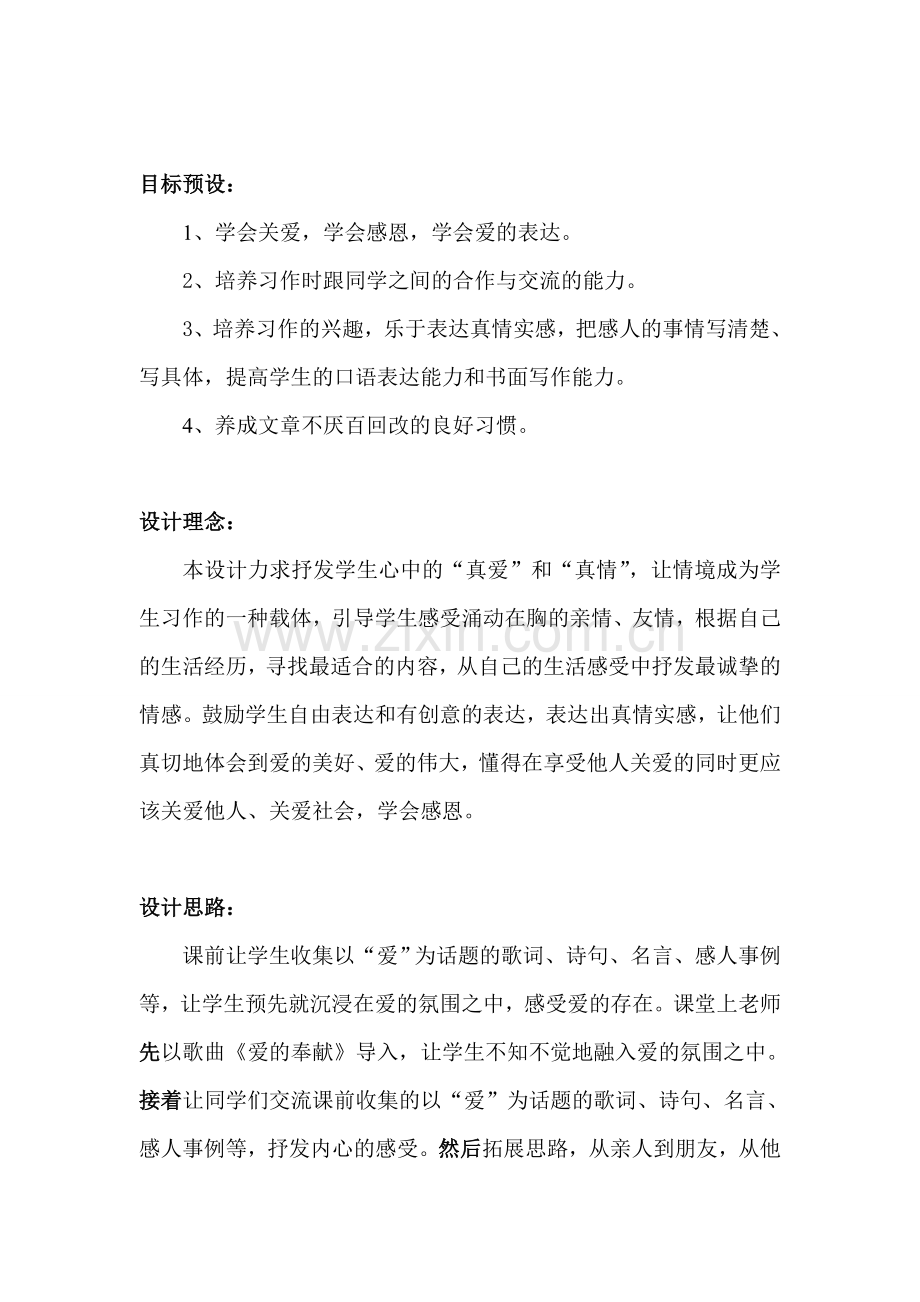 苏教版六年级上册习作二作文教学设计.doc_第2页