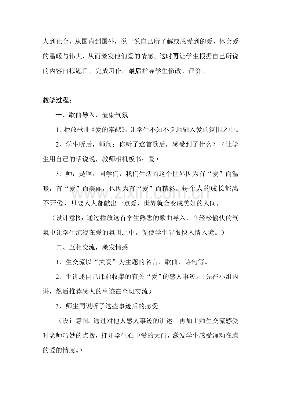 苏教版六年级上册习作二作文教学设计.doc_第3页