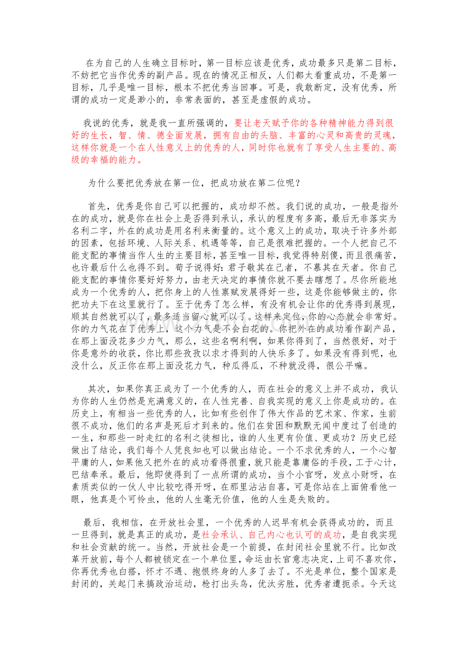 周国平《快乐工作的能力》.doc_第2页