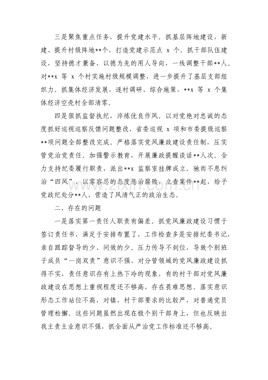 关于县委书记落实全面从严治党责任述职报告汇报材料【七篇】.pdf_第2页