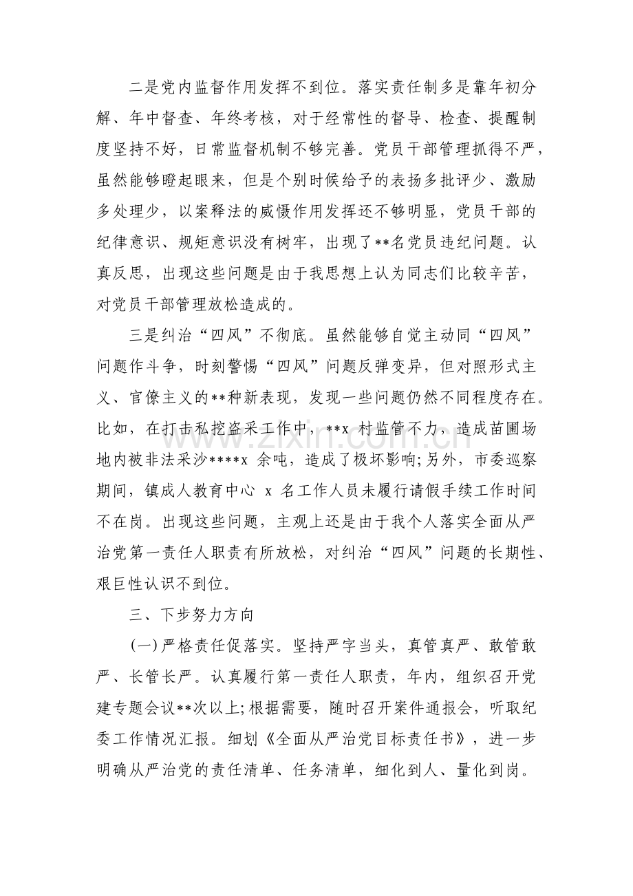 关于县委书记落实全面从严治党责任述职报告汇报材料【七篇】.pdf_第3页