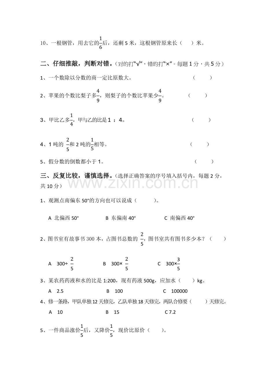 六年级数学期中检测试卷.docx_第2页