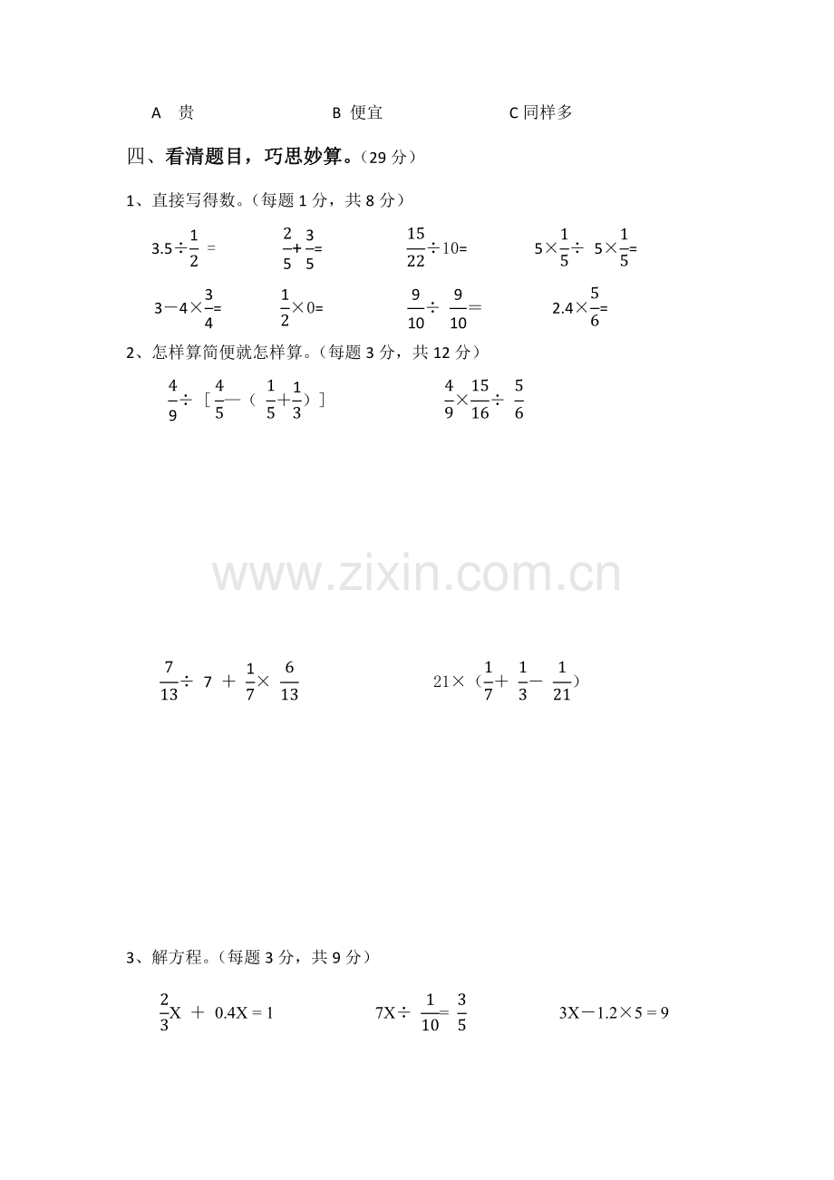 六年级数学期中检测试卷.docx_第3页