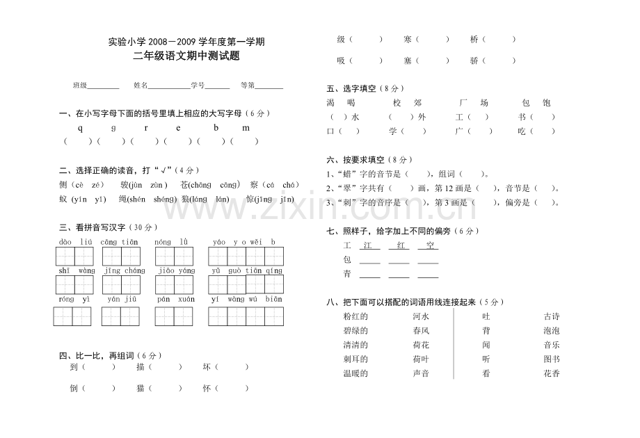 二年级上学期期中测试题.doc_第1页