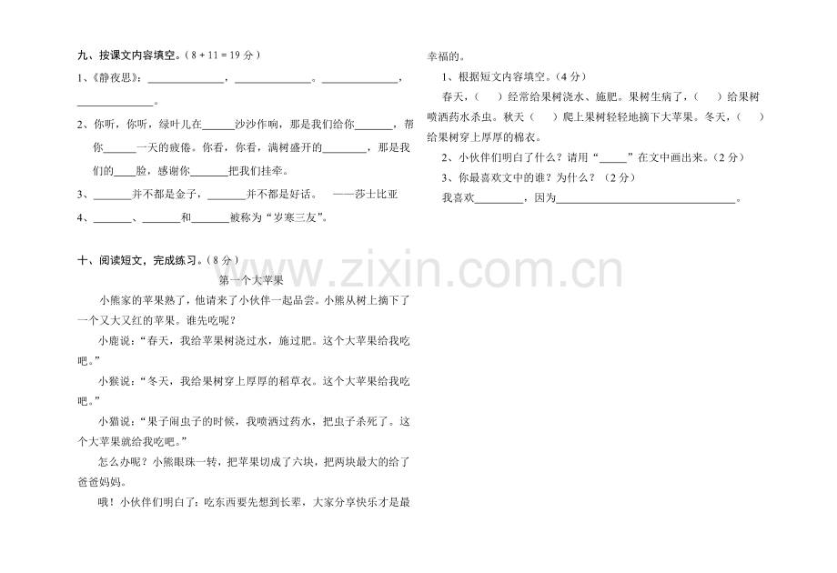 二年级上学期期中测试题.doc_第2页