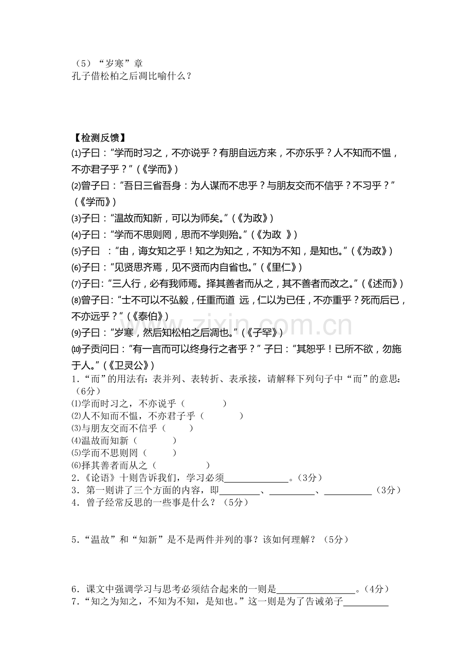 七年级语文上册《论语十则》导学案.doc_第3页