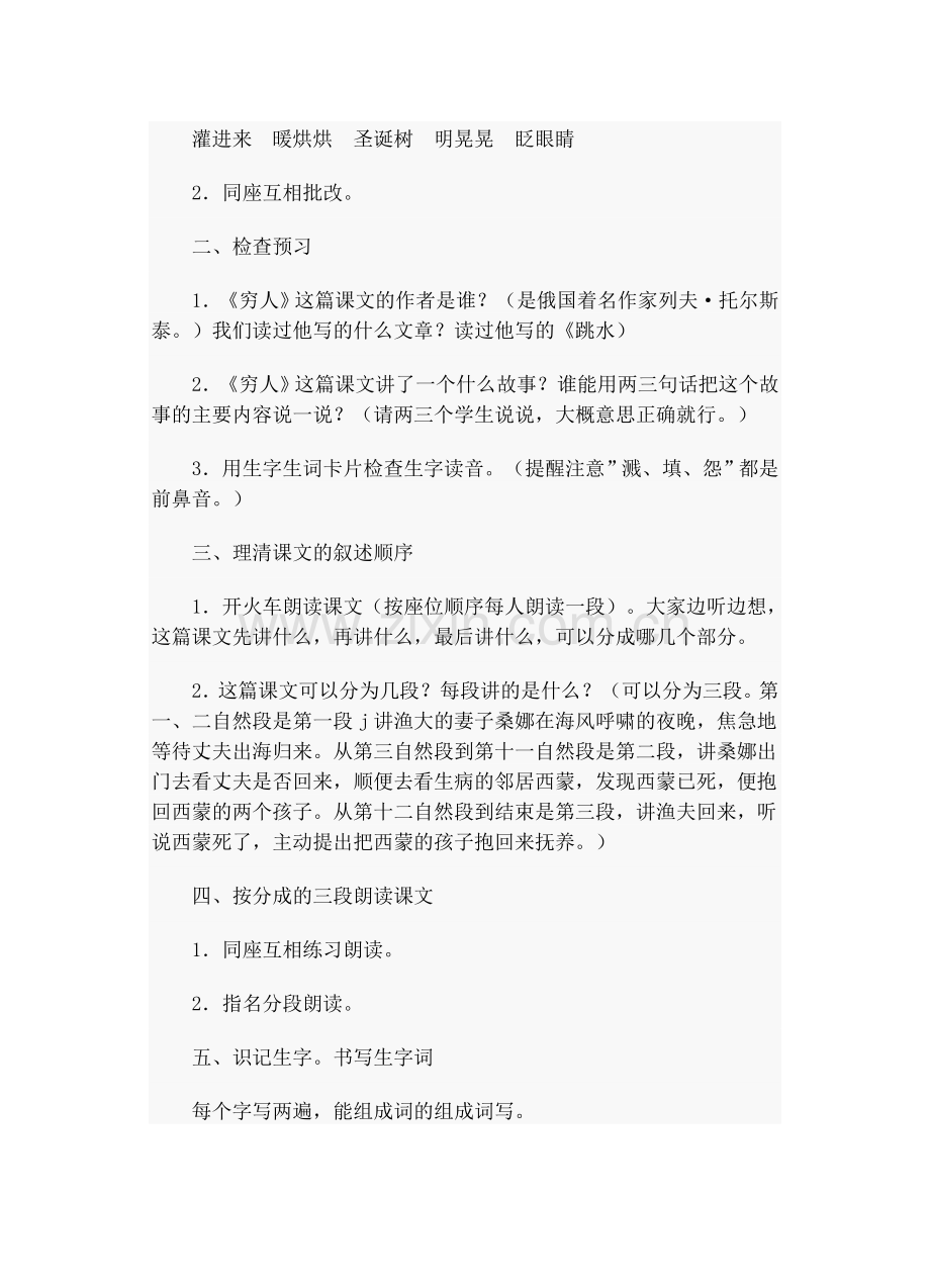 穷人的教学设计.doc_第2页