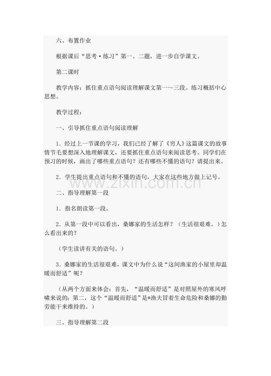 穷人的教学设计.doc_第3页