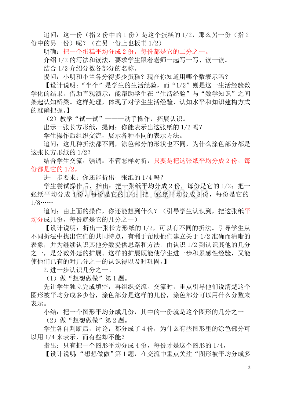 《认识几分之一》教学设计.doc_第2页