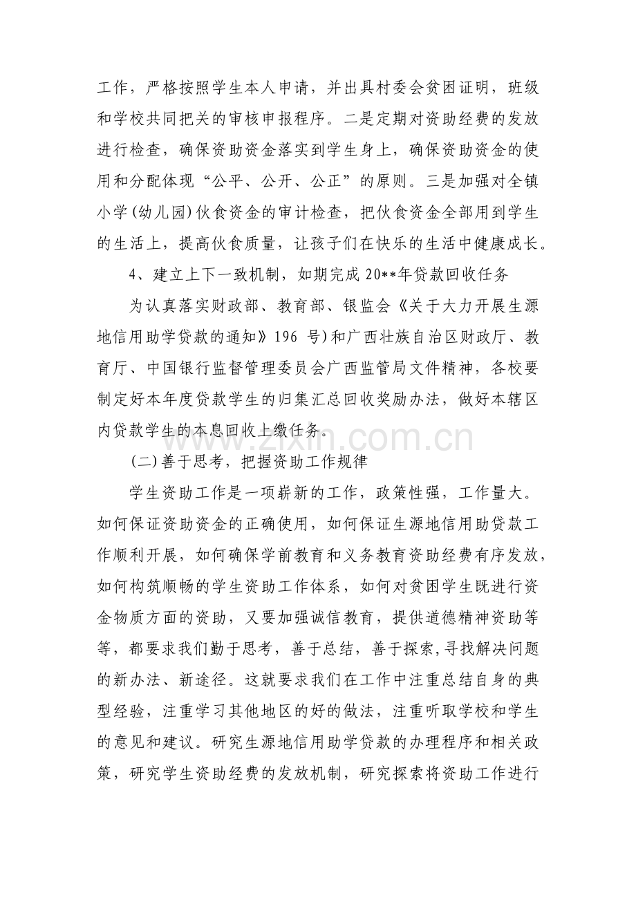 学生工作计划八篇.pdf_第3页