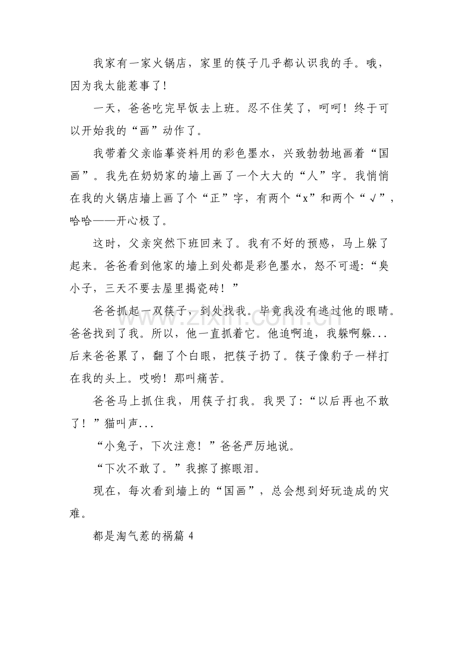 都是淘气惹的祸十篇.pdf_第3页