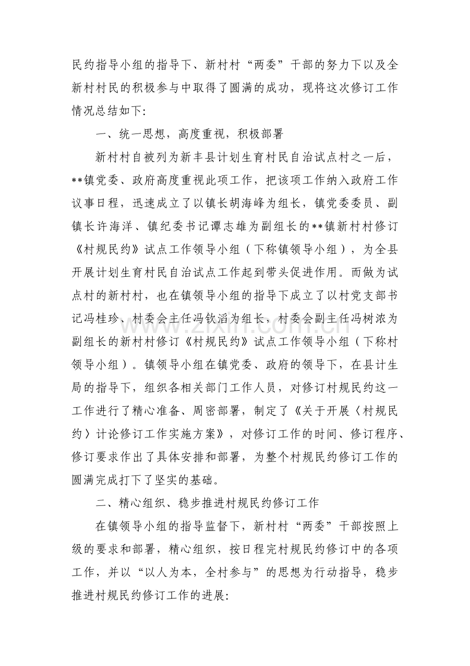 村规民约工作总结范文(8篇).pdf_第3页