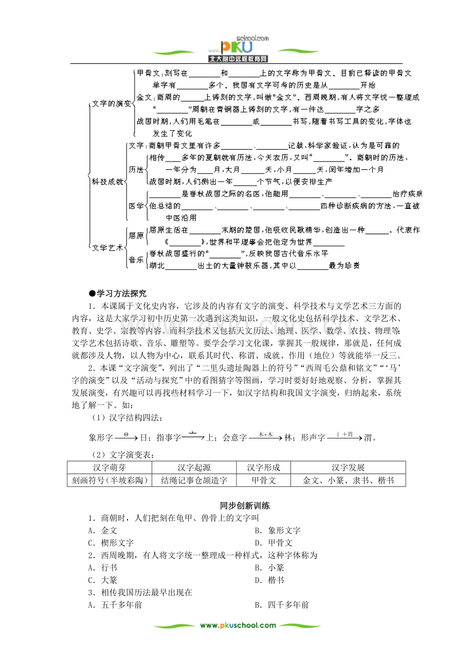 中华文化的勃兴(一).doc_第3页