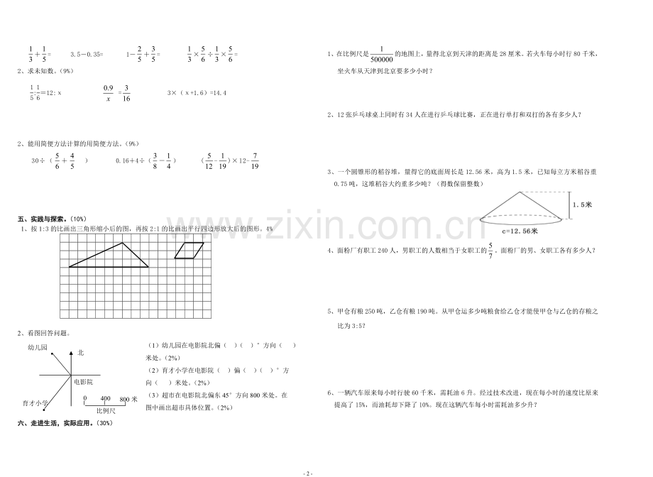 六年级下数学第四、五、六单元练习卷.doc_第2页