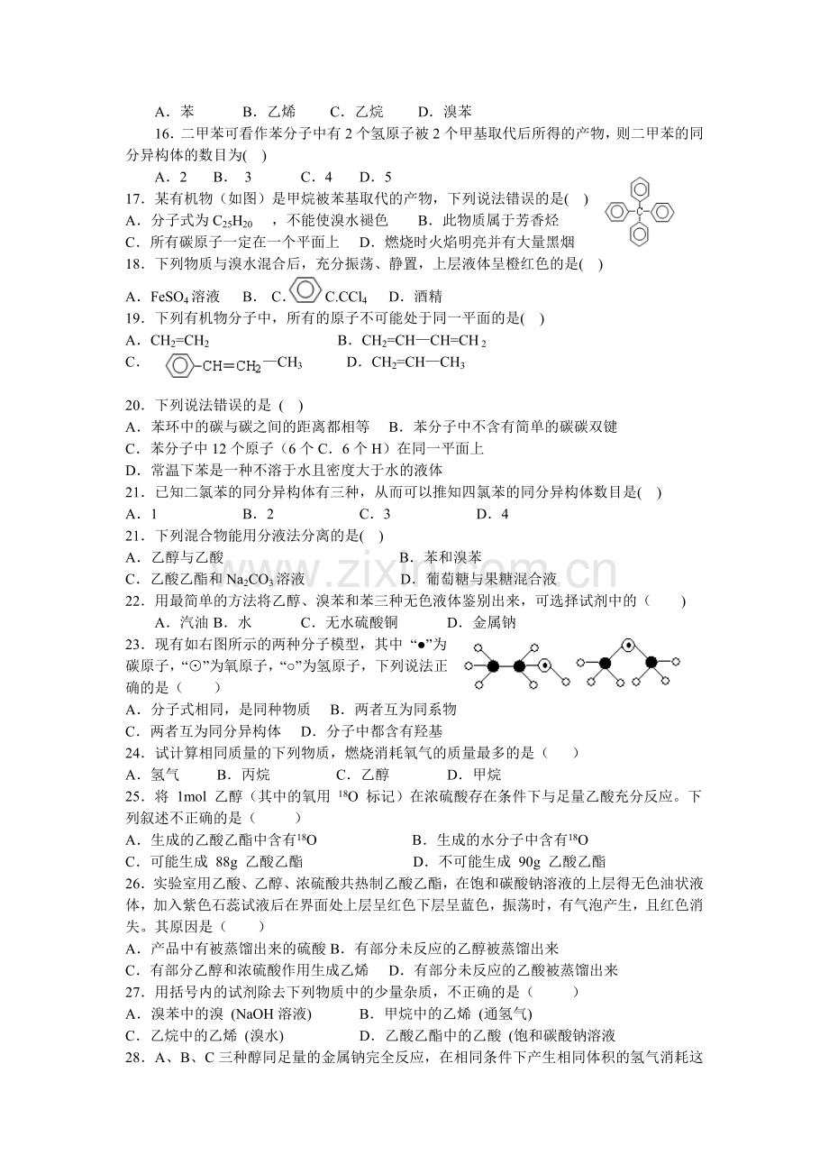 有机化合物习题.doc_第2页