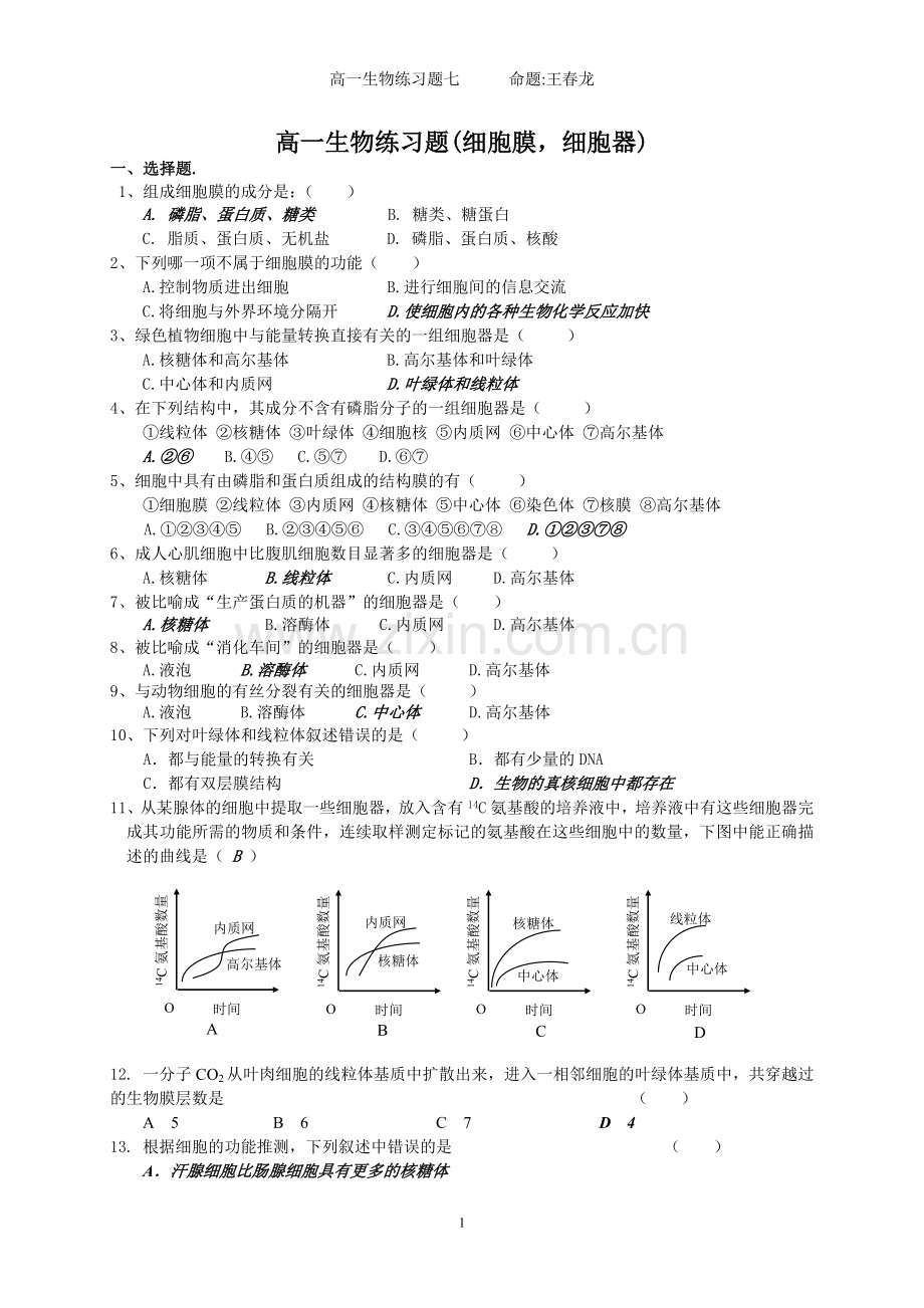 高一生物练习(主要是细胞器).doc_第1页