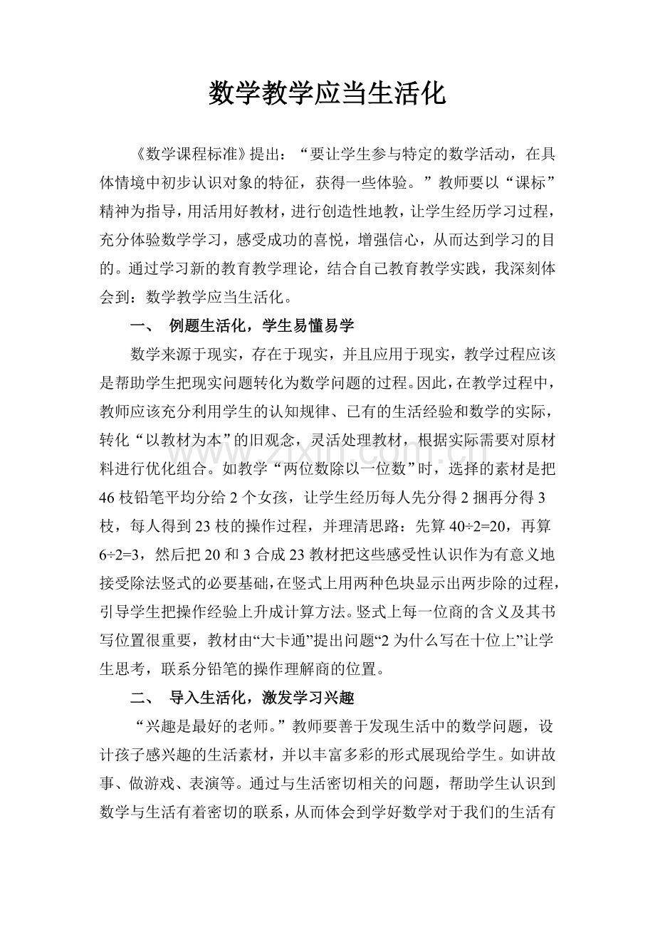 学习新的教育教学理论的体会.doc_第1页