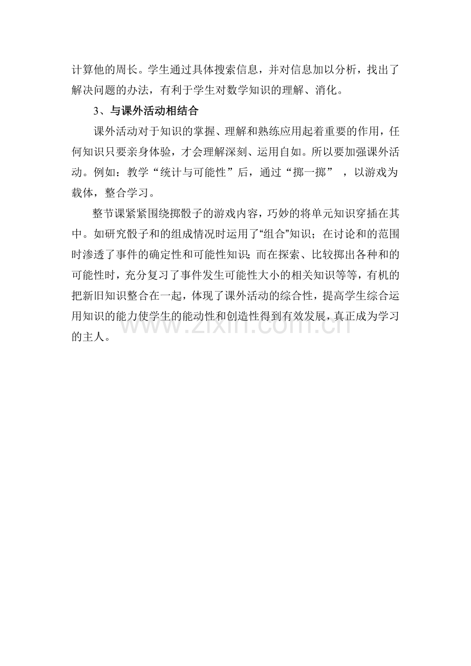 学习新的教育教学理论的体会.doc_第3页