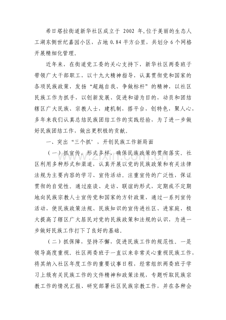 社区民族宗教工作总结(通用8篇).pdf_第3页