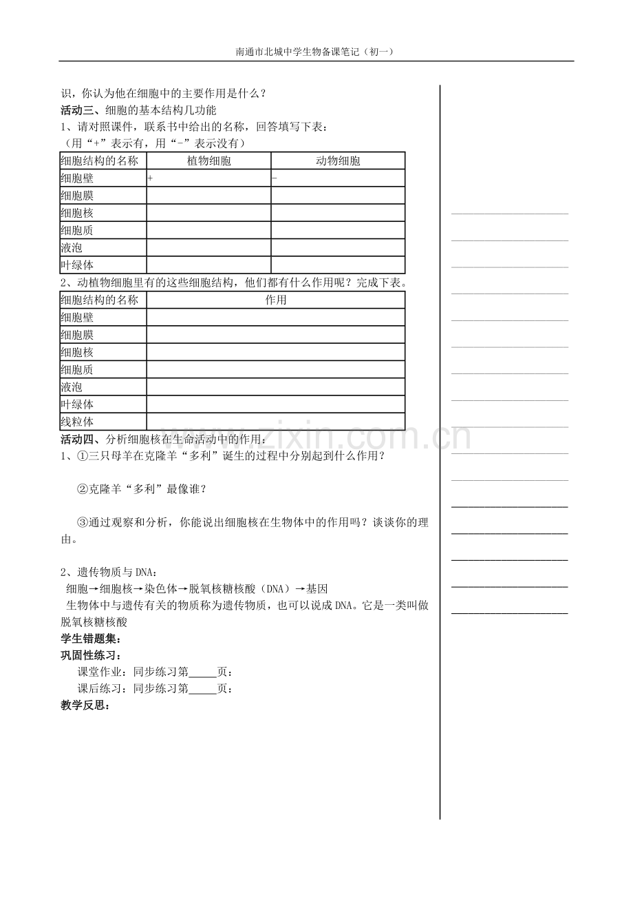 第一节生物体的基本结构.doc_第2页