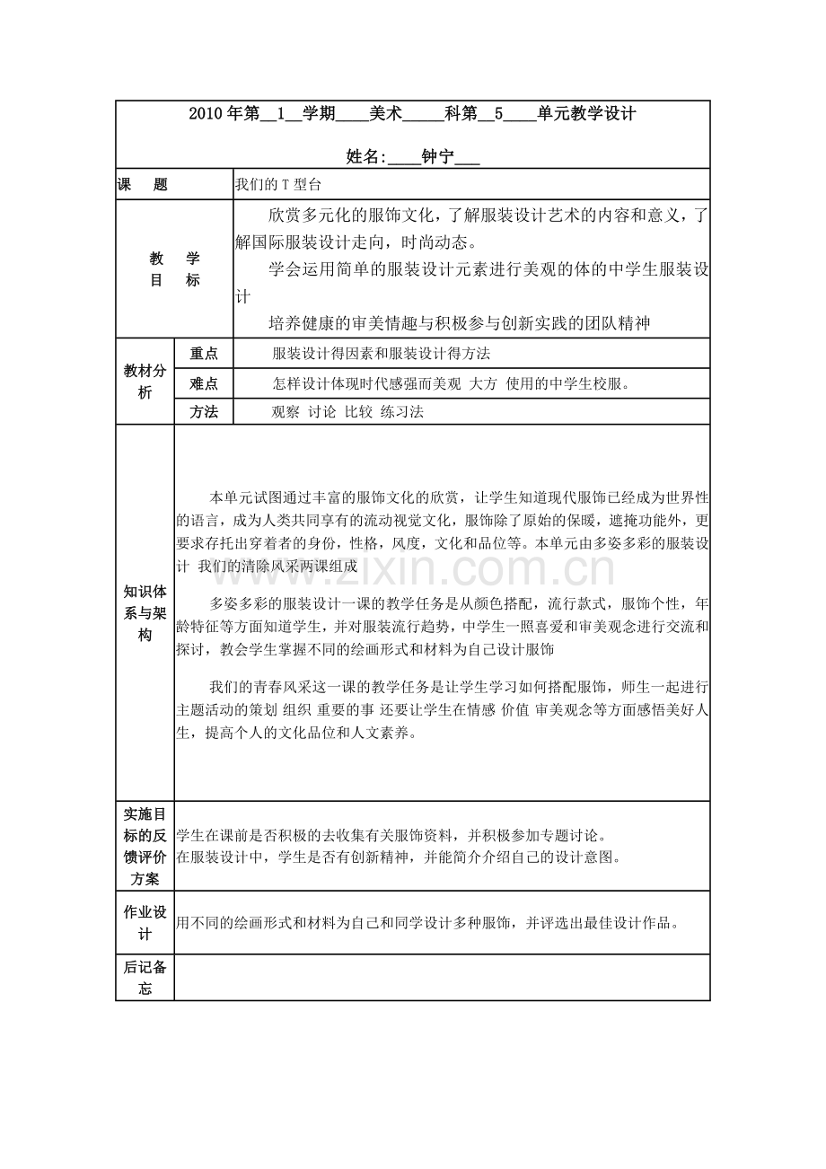 第五单元教学设计.doc_第1页