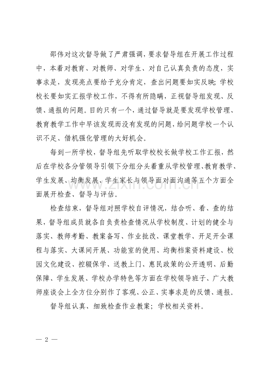 王铺学区对片区研课磨课活动简报.doc_第2页