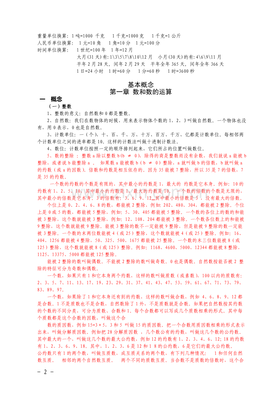 小学数学总复习资料.doc_第2页