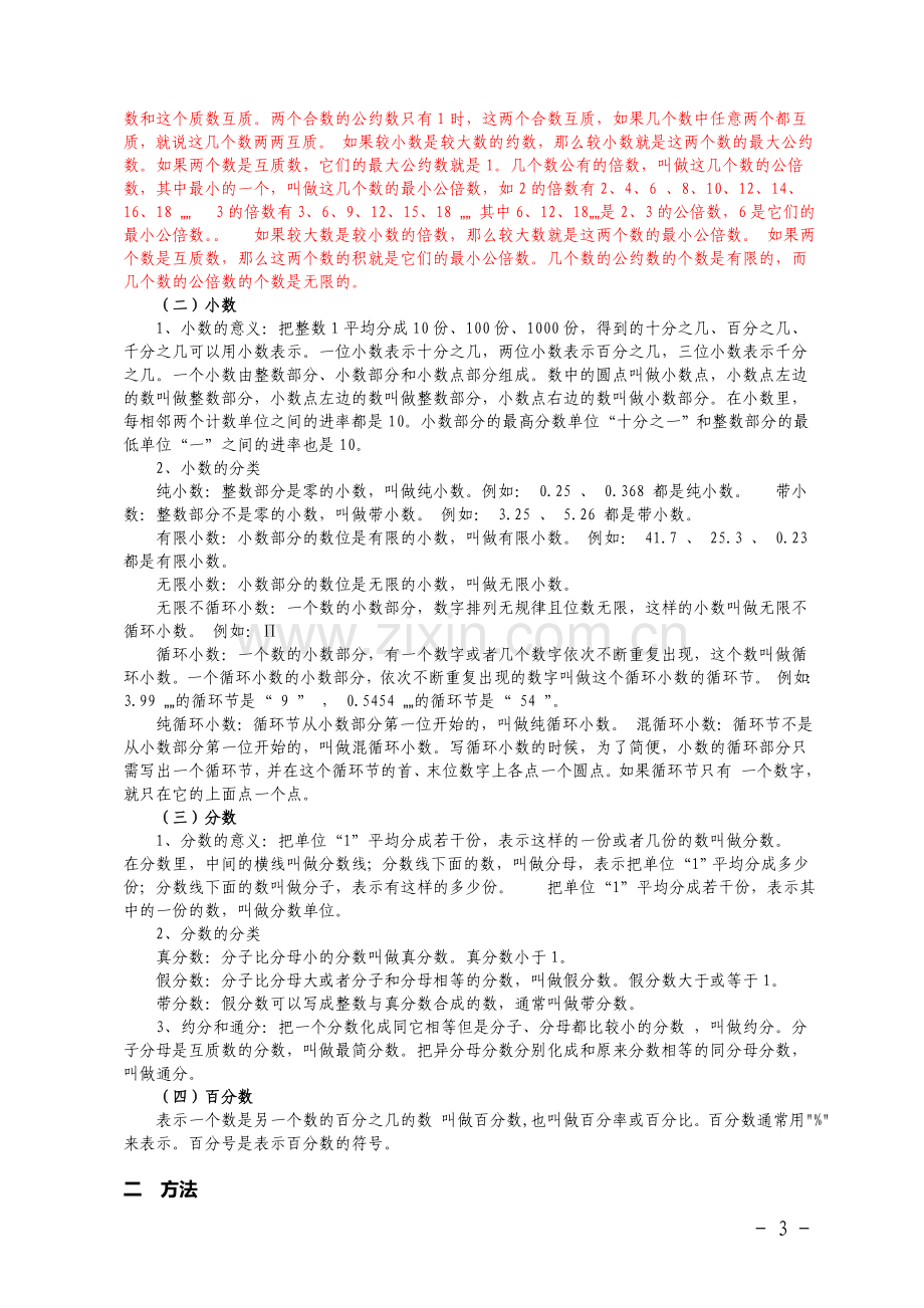 小学数学总复习资料.doc_第3页