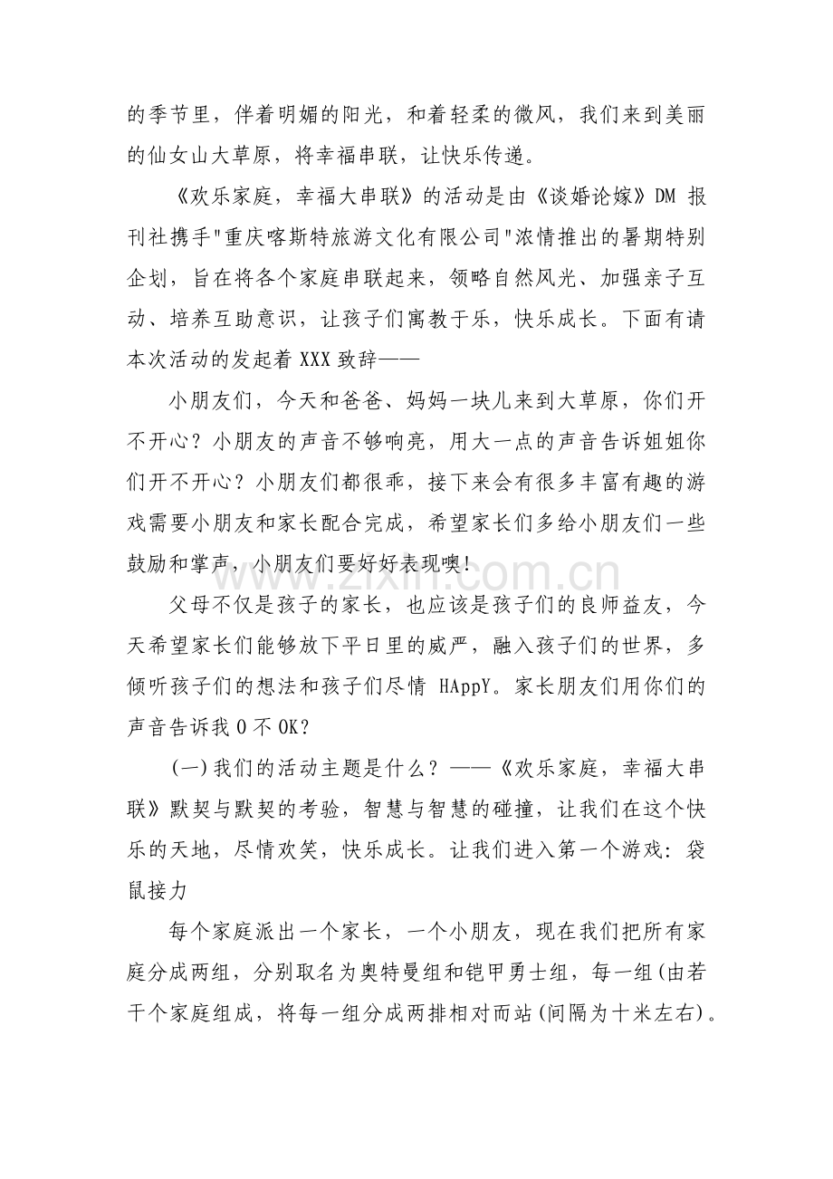 亲子活动主持稿【三篇】.pdf_第2页