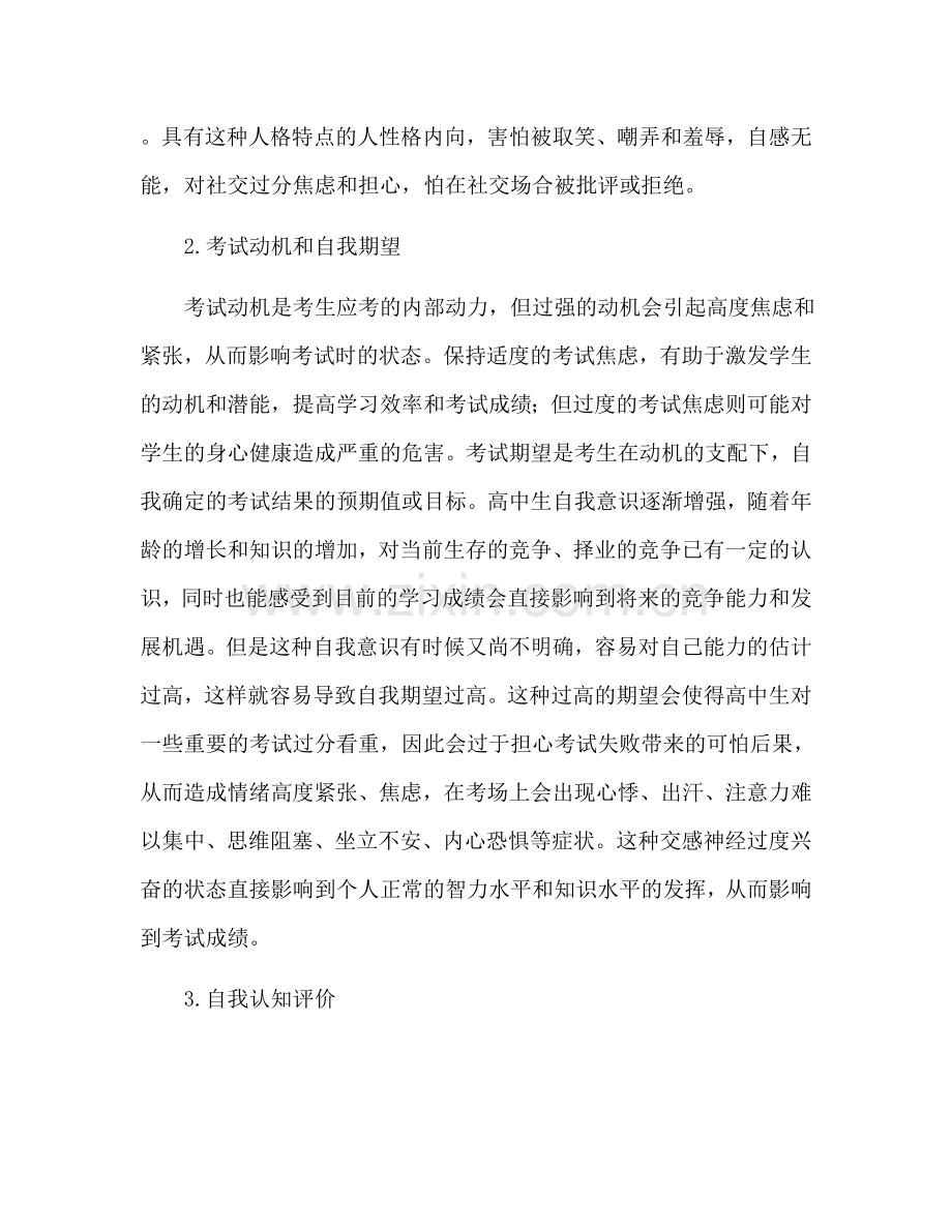 当代中学生考试焦虑成因及其对策.docx_第3页