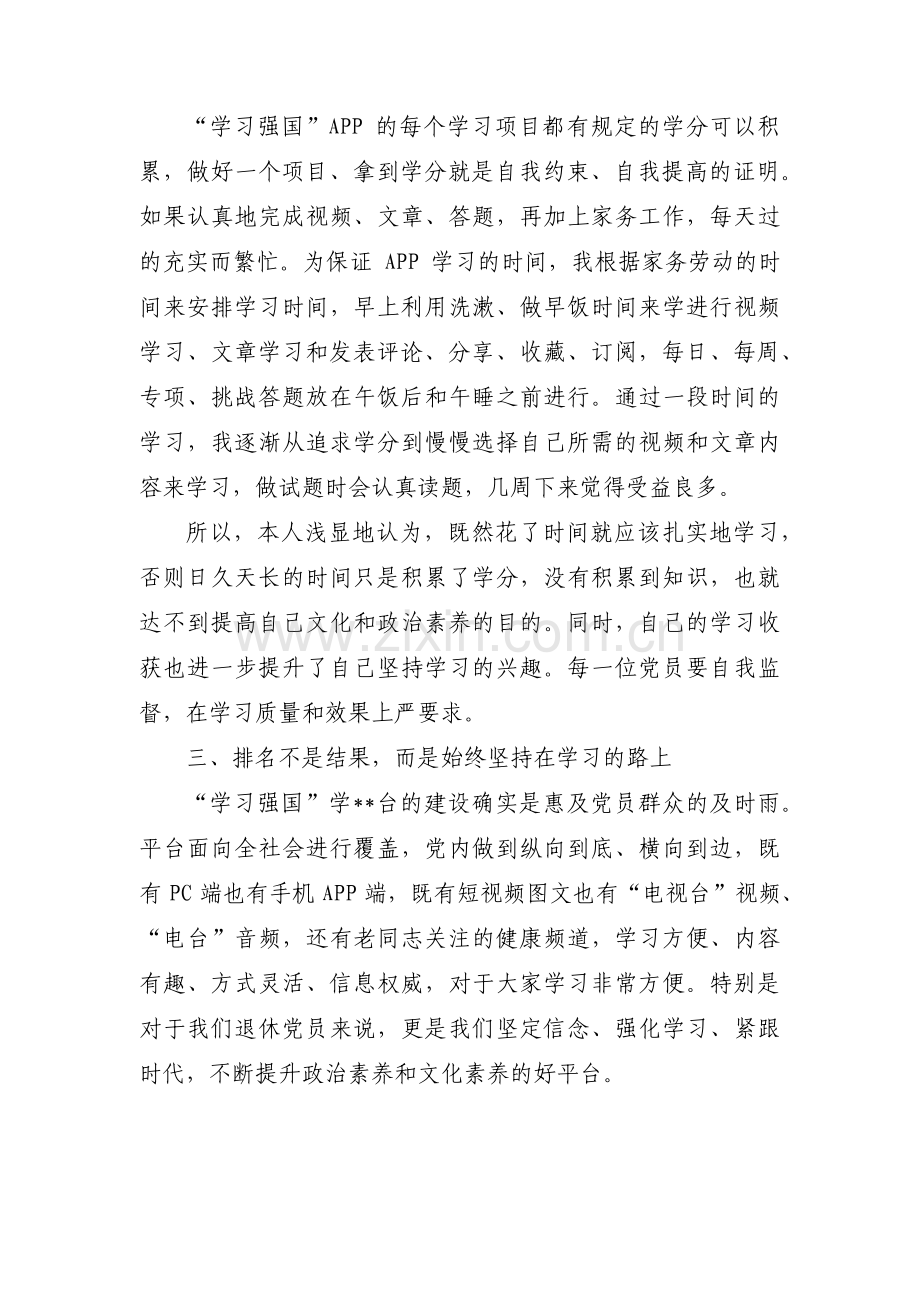 学习强国自查报告【8篇】.pdf_第2页