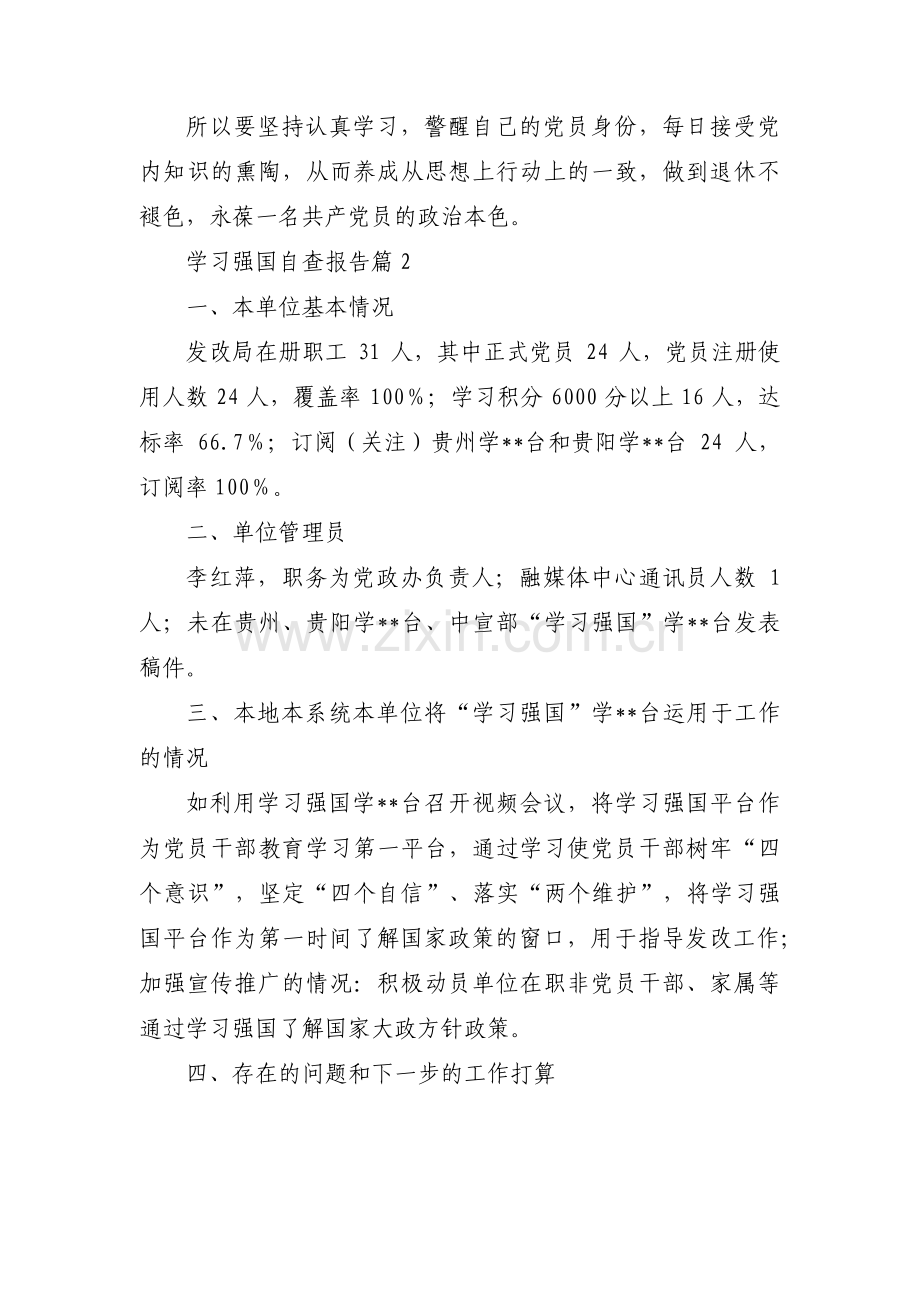 学习强国自查报告【8篇】.pdf_第3页