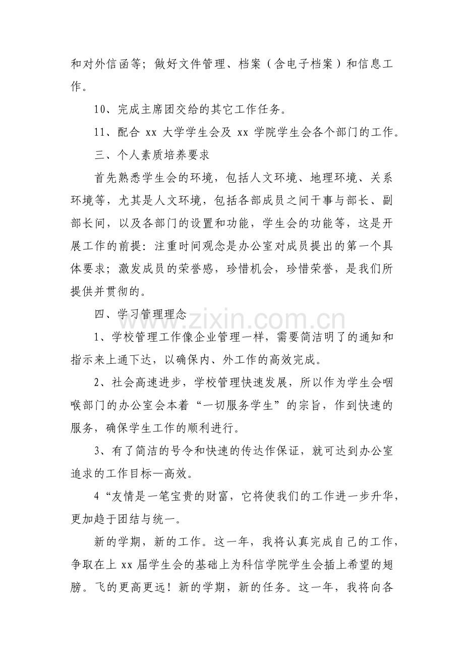 大一第二学期工作计划(通用3篇).pdf_第2页