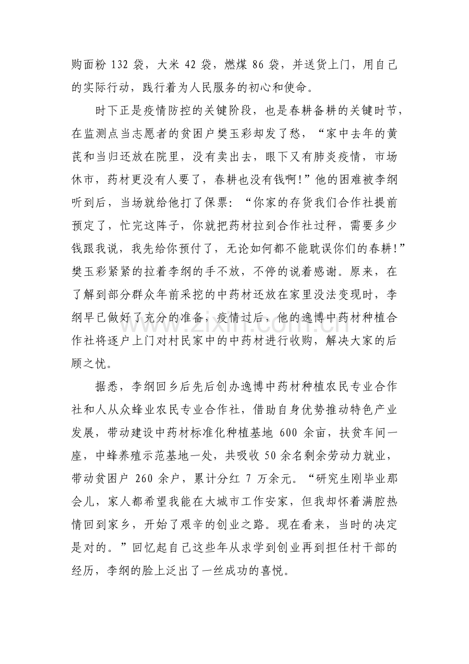 村支部书记先进事迹材料范文(19篇).pdf_第2页