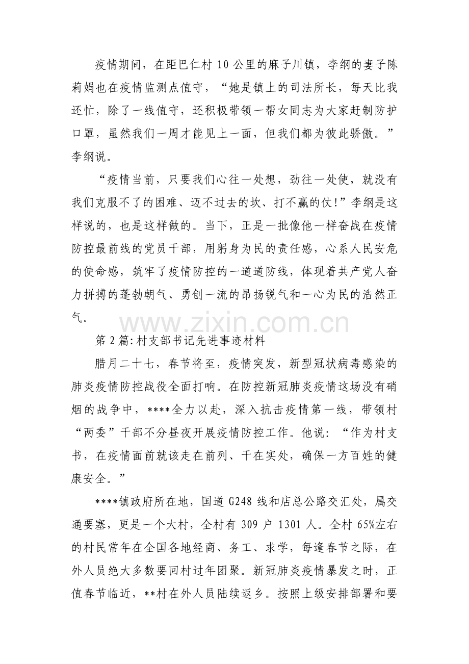 村支部书记先进事迹材料范文(19篇).pdf_第3页