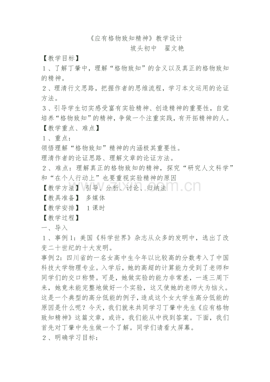 应有格物致知精神.docx_第1页