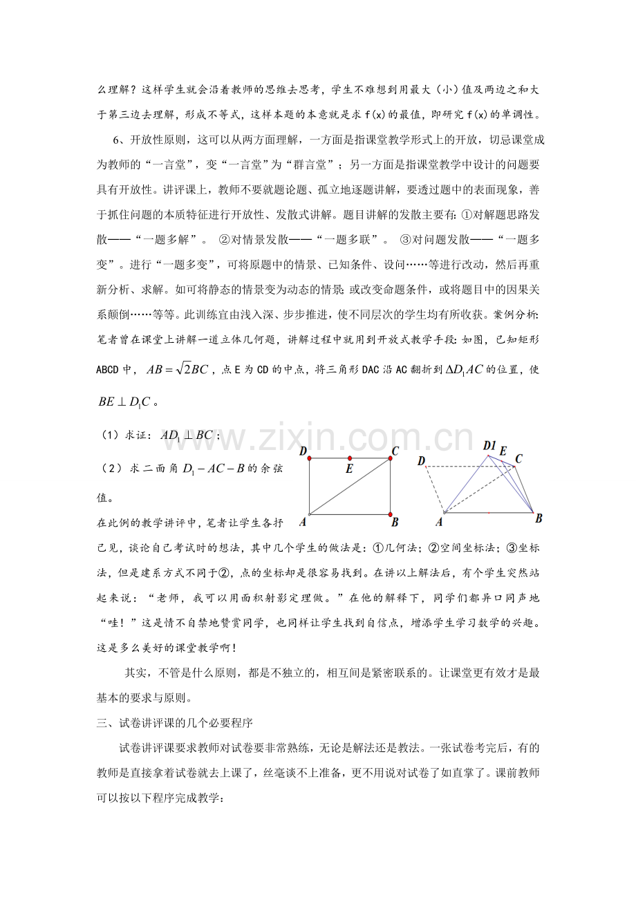 漫谈高中数学试卷讲评课.doc_第3页