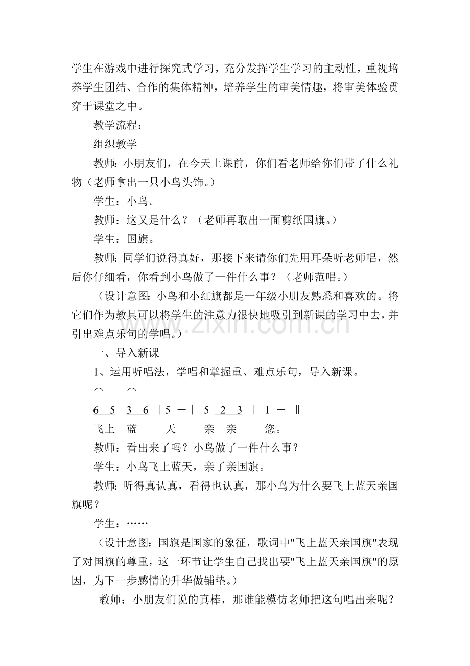 《国旗国旗真美丽》教案设计.doc_第2页