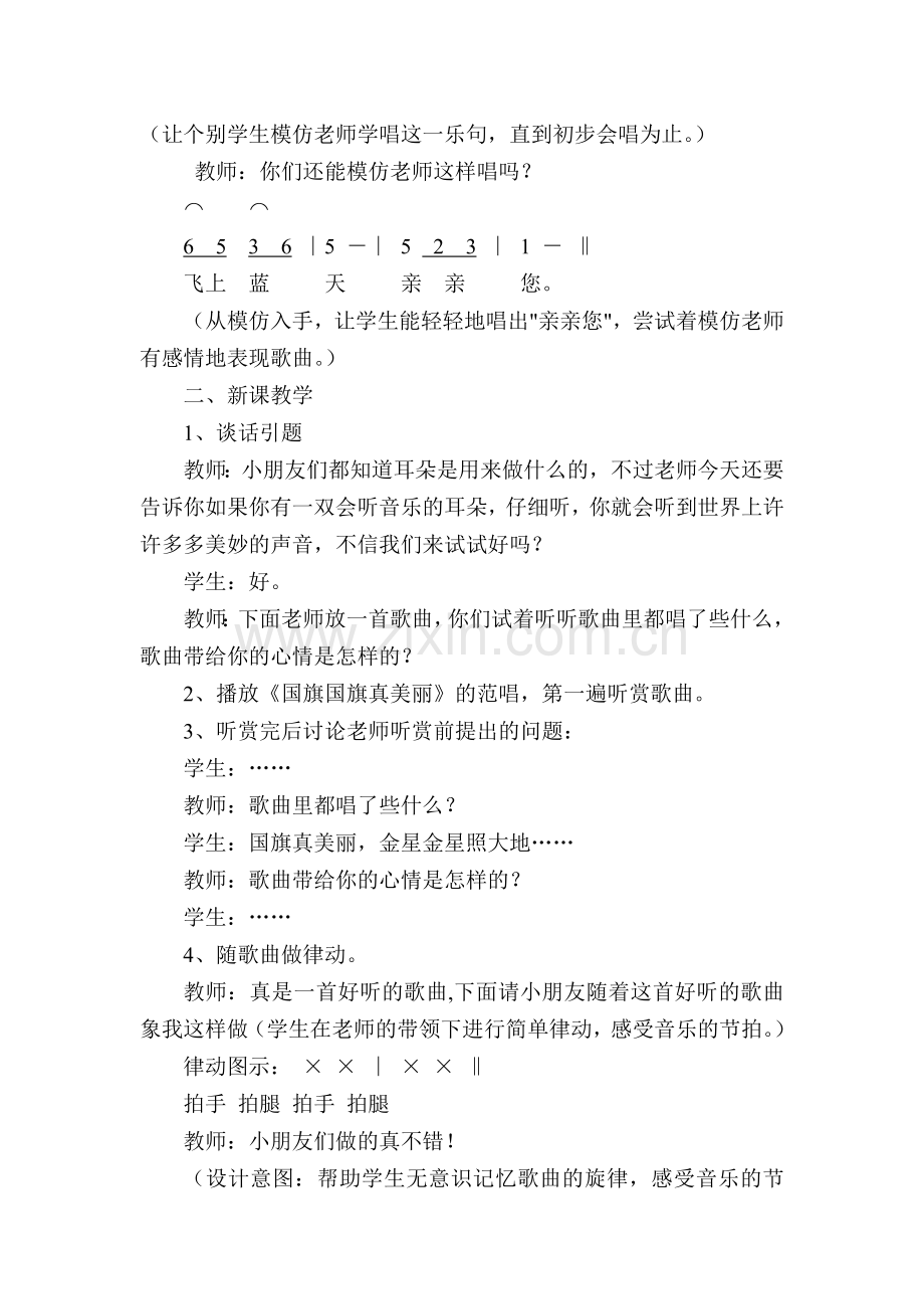 《国旗国旗真美丽》教案设计.doc_第3页