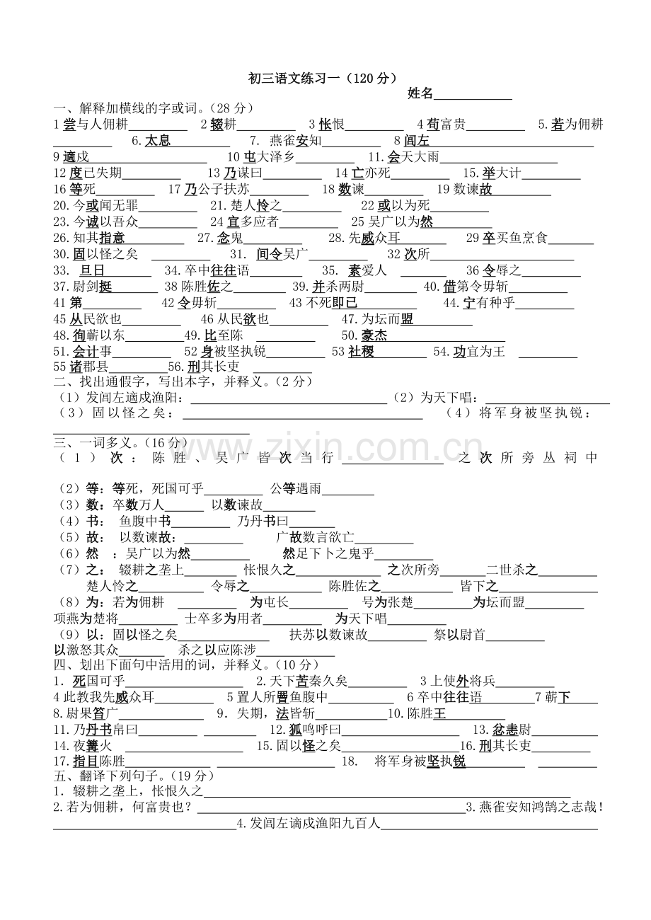 初三语文练习一.doc_第1页