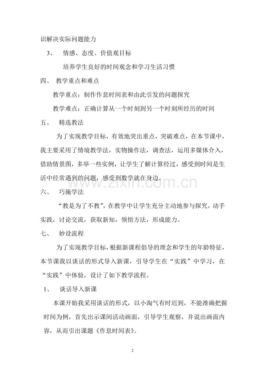 《作息时间表》说课稿.doc_第2页