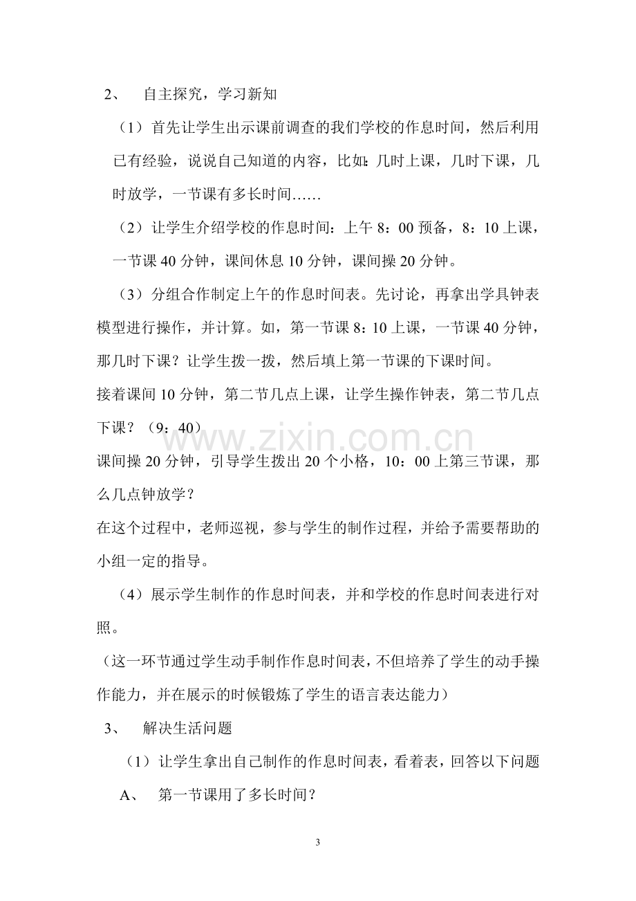 《作息时间表》说课稿.doc_第3页