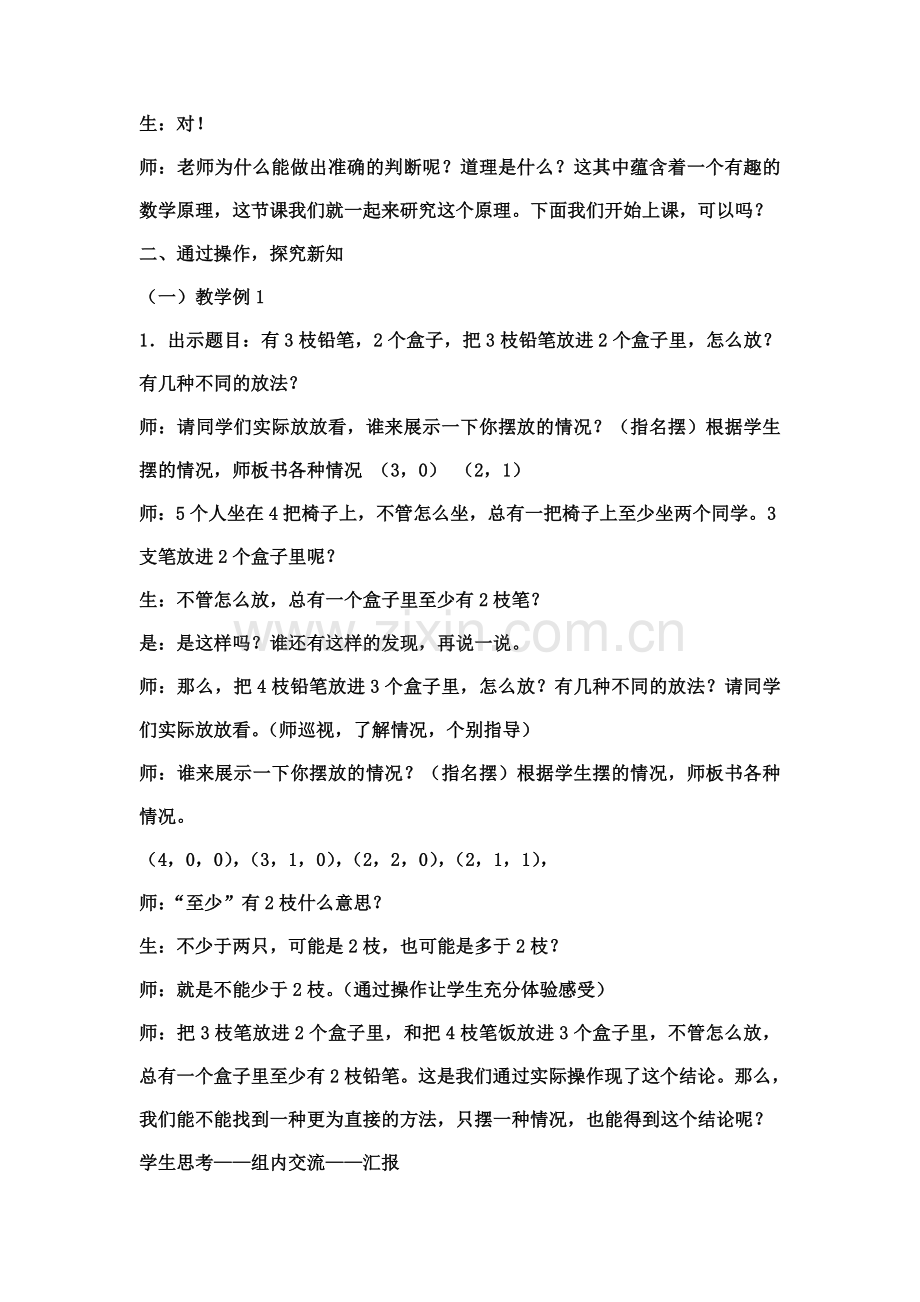 鸽巢原理教学设计.doc_第2页