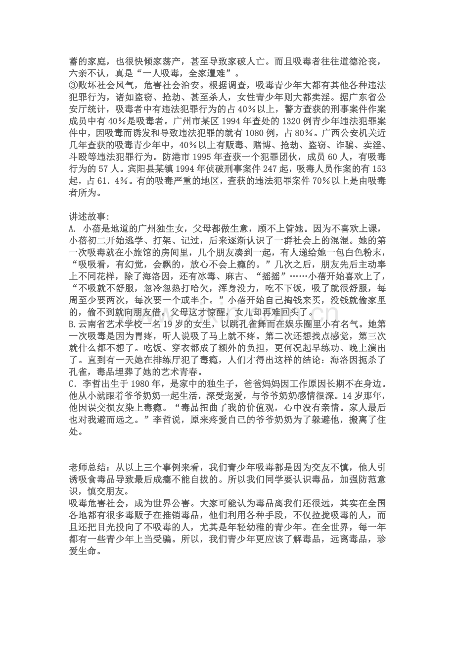 珍爱生命远离毒品班会教案.doc_第3页